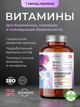 Комплекс витаминов для беременных и кормящих 120 капсул, iTAB