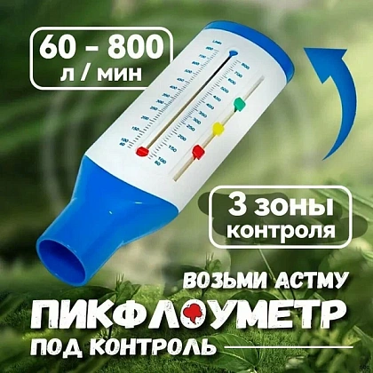 Мини-тренажер Пикфлоуметр