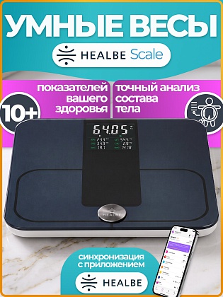 Весы напольные электронные HEALBE Scale умные для веса тела мышечной массы с Bluetooth и приложением