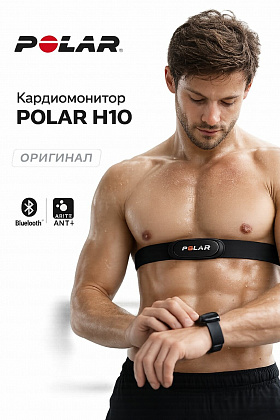 Датчик сердечного ритма Polar H10 кардиомонитор нагрудный, пульсометр, кардиодатчик ЧСС POLAR H10, M-XXL(73-106см), черный ремешок