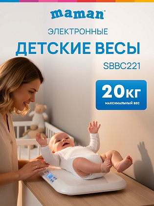 Весы детские электронные Maman Электронные SBBC221