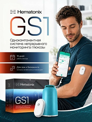Система непрерывного мониторинга глюкозы Hematonix GS1, модель GS1Sb