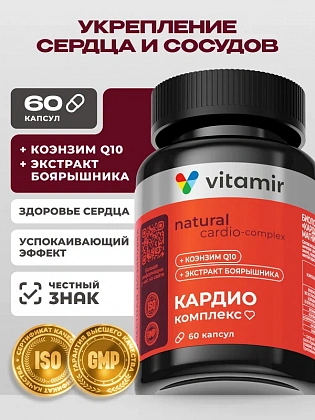Кардио комплекс Боярышник с калием, магнием и Q10 VITAMIR PRO