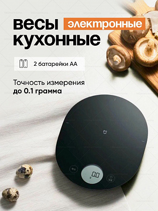 Кухонные весы электронные Mijia Electronic Kitchen Scale 3кг черные