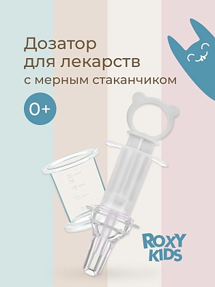 ROXY-KIDS Дозатор шприц для приема лекарств детский с мерным стаканчиком, цвет серый