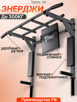 Турник настенный 3 в 1 брусья пресс тренажер для спорта дома, усиленный Турник энерджи графит с черными ручками
