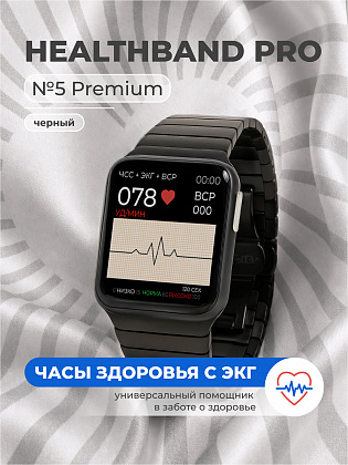 Умные часы пульсометр HEALTHBAND Pro №5 с измерением давления, пульса, кислорода, ЭКГ и датчиком тахикардии, чёрный